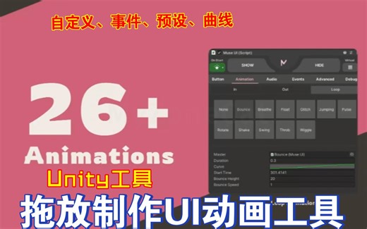 Unity拖放制作UI动画工具拖放动画预设动画自定义动画曲线基于状态曲线事件触发器等easy202412181737