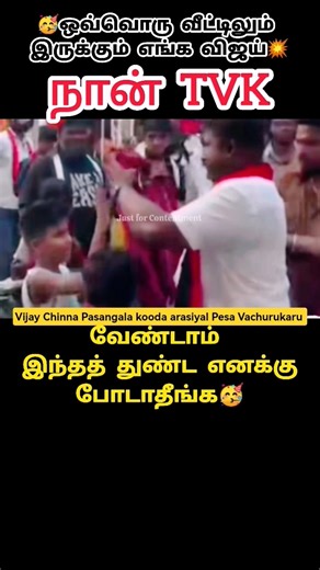 👏Intha vayasula ivlo theliva arasiyala pesurangana athuku ore Karanam vijay#tvk#trendingshorts#viral