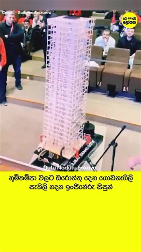 භූමිකම්පාව වලට ඔරොත්තු දෙන ගොඩනැගිලි සැකිලි හදන සිසුවෝ 😯 #foryoupage #viral #trending #shorts #foryou