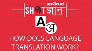 Have you ever thought, how machines are able to interpret and translate any language to your preferred language? Watch this video to understand how the process of translation takes place in the easiest way possible. #LifeLongLearning #RahoAmbitious | upGrad