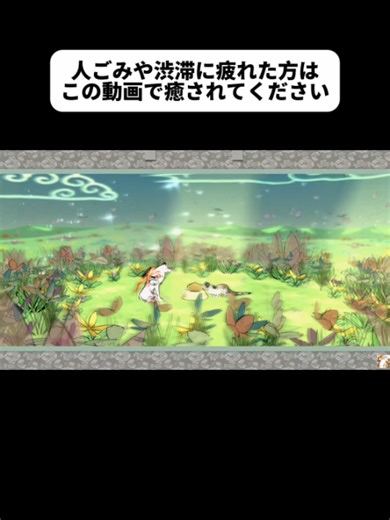 #ゴールデンウィーク 初日ですね！ #Okami #大神