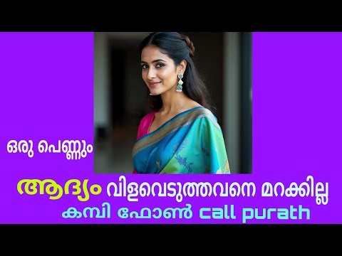Kambi call latest new 2025 Malayalam | kambi phone call recorder malayalam#callrecordingviral
