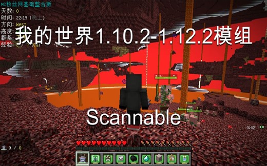 我的世界1.10.2-1.12.2模组: Scannable—透视扫描