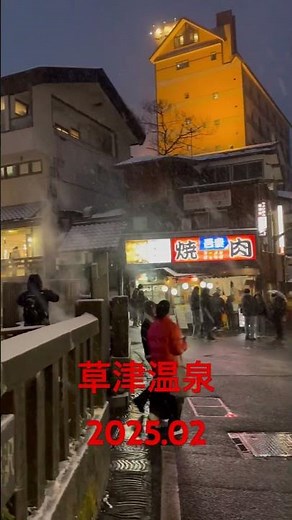 草津温泉はやっぱり雪が似合いますね。湯畑奥からライブカメラ方向です。吹雪になりそうです。