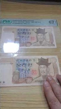 희귀지폐 4차 오천원 율곡 이이 초상과 오죽헌 디장인의 PMG67등급과 사용지폐 4차 오천원 비교하기~#희귀지폐#사용지폐#4차오천원#율곡이이#오죽헌#그레이딩지폐#미사용지폐,구독!