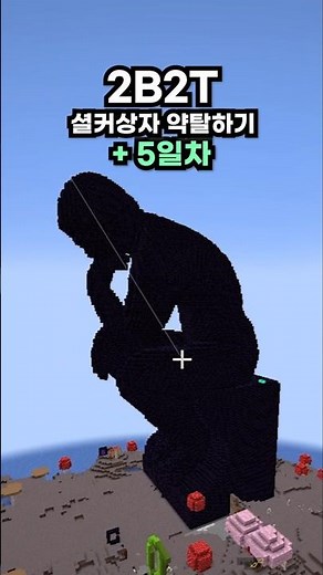 2b2t 무정부서버 셜커상자 약탈하기 5일차 #minecraft