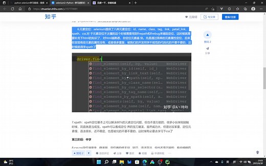 selenium的基础教程