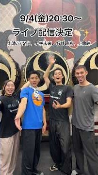 9/4(金)20:30〜ライブ配信します✨コメントや質問お待ちしております☺️ #shorts #太鼓EXPO #和太鼓 #japanesedrum #taiko #和楽器