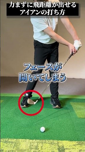 力まずに飛距離が出せるアイアンの打ち方【DAZN×STEPGOLF】#ゴルフ #ゴルフレッスン #ゴルフ初心者 #アイアン #飛距離 #stepgolf #shorts