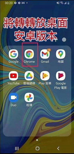 如何將網頁存到手機桌面