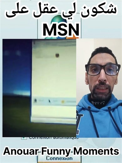 ليام MSN😲 #ذكريات #حاسوب #جيل_التسعينات #msn #windows #شورت #ريلز #اكسبلور #ترند #shorts #trend #fyp