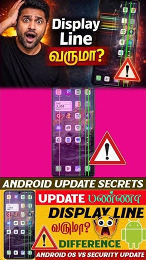 Update பண்ணா Display Line வருமா? 😳 உண்மை என்ன?