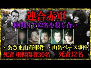 Who were the United Red Army members who caused the great Showa era incident? [No Entry]