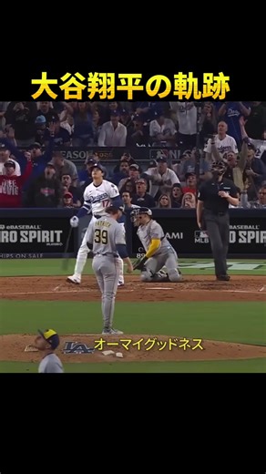 大谷翔平の軌跡！今は言わずもがな世界一の選手だよな。#プロ野球 #大谷翔平