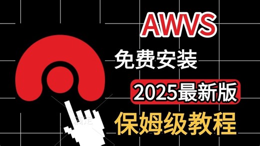 【AWVS使用教程】漏洞扫描工具AWVS下载安装及使用教程（附安装包）