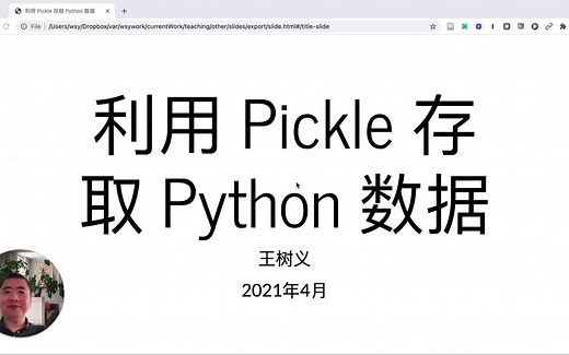 如何用 Python 读写 Pickle 数据？