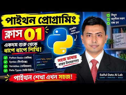 Python Class 01 | Python Basics, Syntax, Variables & Data Types | Introducing the Scientists