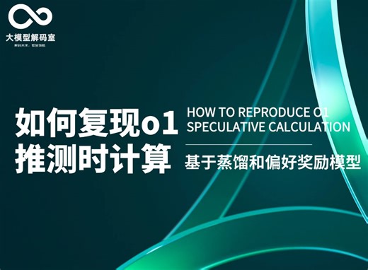 如何复现o1：7B小模型+PMM偏好奖励模型性能超o1