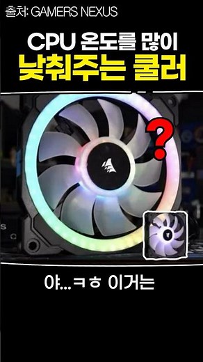 CPU 온도를 많이 낮춰주는 쿨러