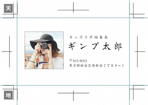 【GIMP使い方】写真や文字をレイアウトして名刺を作る方法