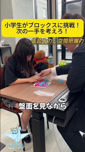【空間把握力】ボードゲームで楽しく「先を読む力」を鍛える！🧩 / ロジカルAIスクール