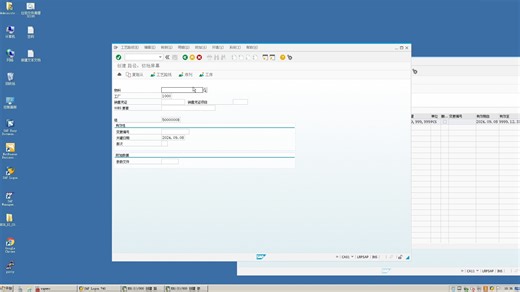 PP模块-创建修改查看工艺路线