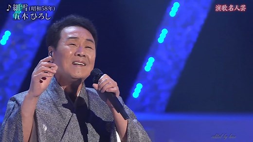 細雪 五木ひろし | 日本歌謡曲