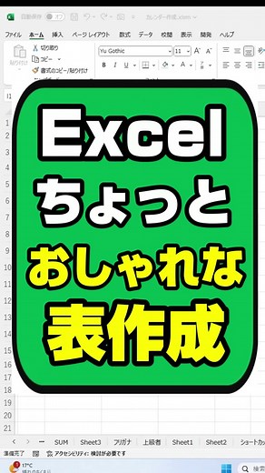 【Excel】エクセルでちょっとおしゃれな表の作成#エクセル#Excel#エクセル便利#excel