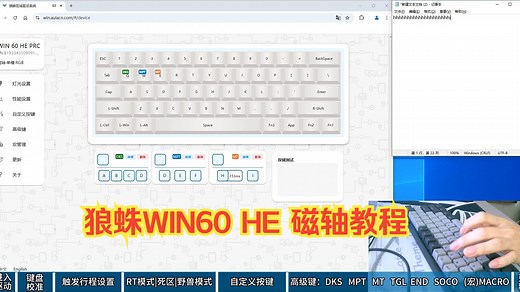 狼蛛win系列磁轴驱动使用教程 WIN60HE/WIN68HE Pro版和MAX版通用 8K回报率 全系RGB