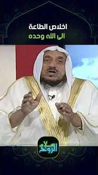 اخلاص الطاعة الى الله وحده 🙌😍
