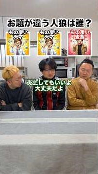 A game where you try to guess which person is the werewolf with a different topic #werewolf #word...