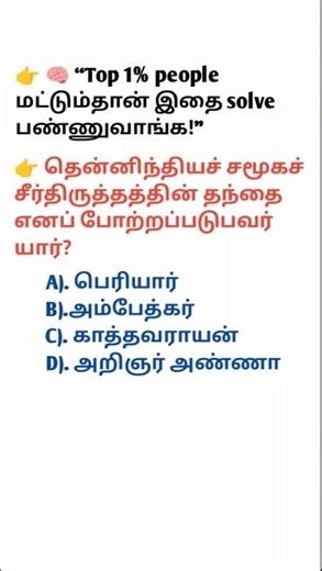 🧠 “Top 1% people மட்டும்தான் இதை solve பண்ணுவாங்க!” #shorts