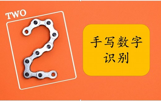 手把手带你做opencv项目_手写文字识别(上)