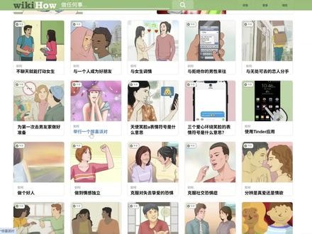 第22期，每天认识一个碉爆网站，wikihow，解决生活难题，教你应对各种突发状况从恋爱到工作，全覆盖，超实用#创作灵感 #网站推荐#实用工具 #抖音扶持计划 #抖音二创激励计划