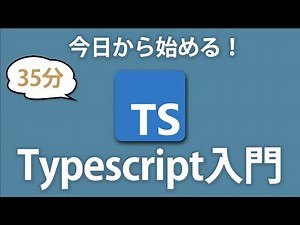 【Typescript入門】本当の初心者からTypescript×Webpackの開発環境構築までをハンズオン形式で学ぼう！