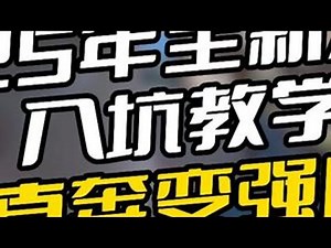 萌新必看！！2025全新APEX入坑教学 #apex英雄 #apex教学 #apex萌新 #身法教学 #枪法教学