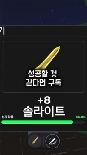 어? #로블록스 #검강화하기 #레전드 #쇼츠 #shorts