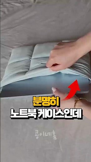 💻 노트북 보호와 스타일을 동시에! 노트북 슬리브 #노트북파우치 #노트북슬리브 #노트북케이스 #노트북보호 #노트북파우치추천 #인생템