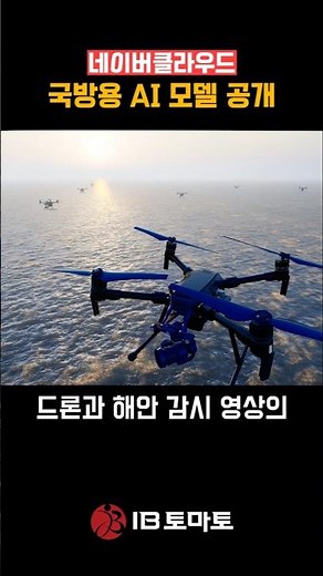 Naver Cloud Unveils AI Model for Defense