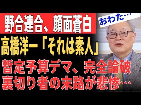 The Trap Behind Takaichi's Dissolution: Yuichiro Tamaki's "Lying" is Exposed and He Goes Crazy! Y...