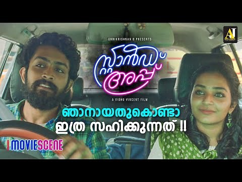 ഞാനായതുകൊണ്ടാ ഇത്ര സഹിക്കുന്നത് | Stand Up Movie Scene | Rajisha Vijayan | Nimisha Sajayan