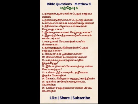 Bible Quiz in Tamil