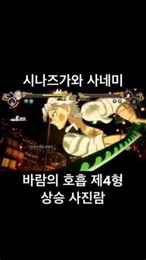 시나즈가와 사네미 바람의 호흡 #demonslayer#귀멸의칼날#귀칼#사네미#무한성