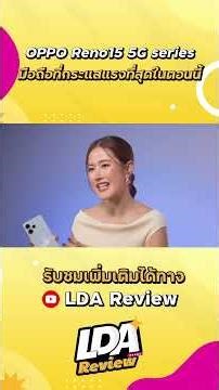 OPPO Reno15 Series: The hottest mobile phone right now!! #Shorts | LDA Review