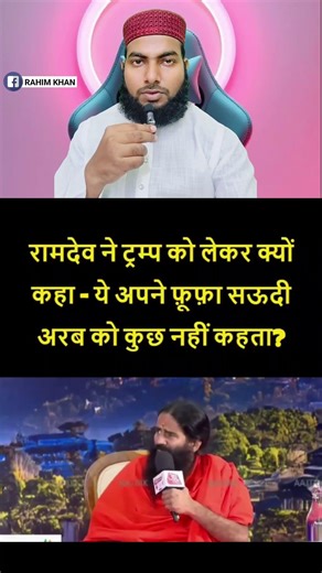 Ramdev Ne Trump Ko Le Kar Kya Kaha
