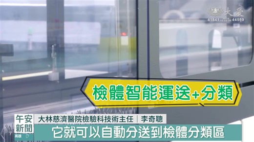 20250810大林慈院25周年系列報導(五 )智慧醫療APP 大林慈院智慧醫療 讓醫護人員事半功倍...