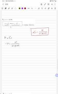 조합 combination 증명 (1) 공통수학1 기말고사 필수 증명