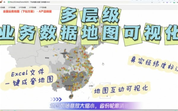 多层级互动式地图可视化