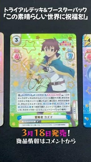 【カード公開】BP「この素晴らしい世界に祝福を！」収録サインカード一挙公開！【Reバース】 #short