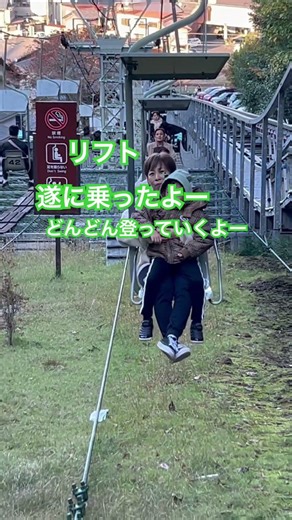 やっと乗れたー！ #旅行 #天橋立 #travel #日本三景